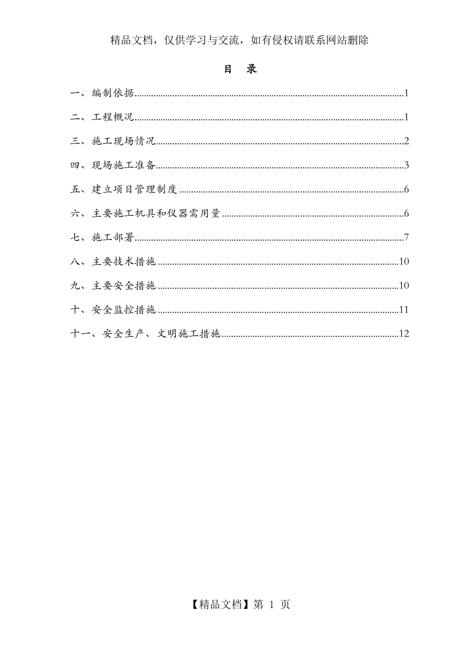 完整版桩承台土方开挖方案.doc_第1页