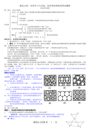 多边形及其内角和讲义(老师用).doc