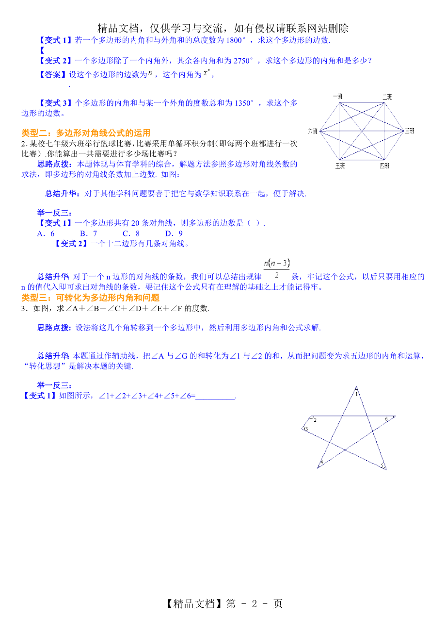 多边形及其内角和讲义(老师用).doc_第2页