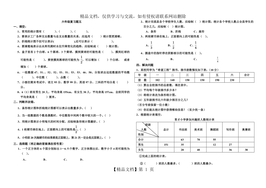 六年级复习题五(统计与概率).doc_第1页