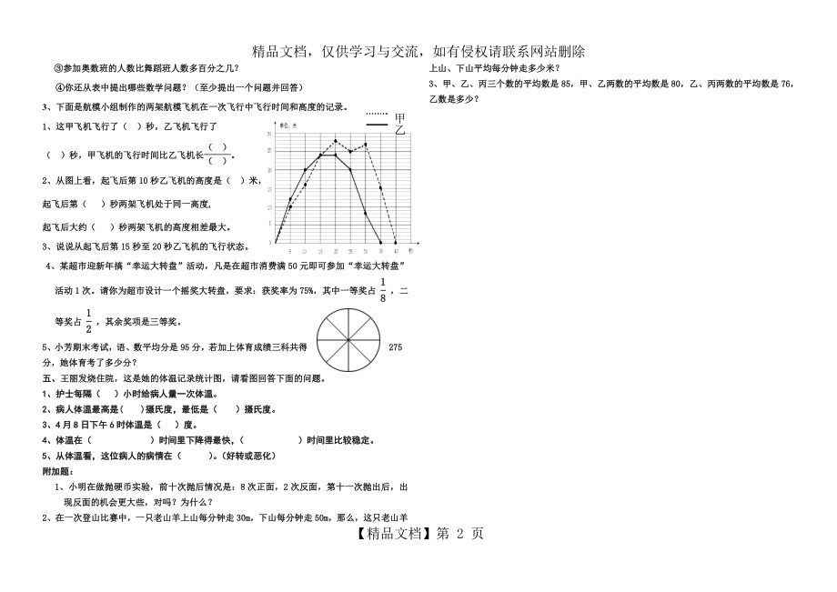 六年级复习题五(统计与概率).doc_第2页