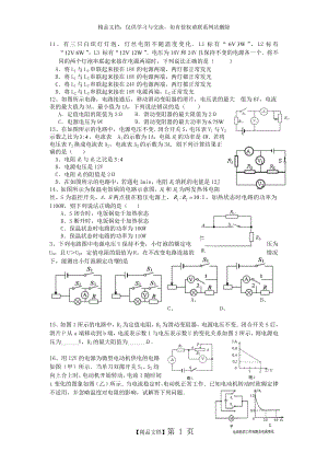 电功率计算4.doc