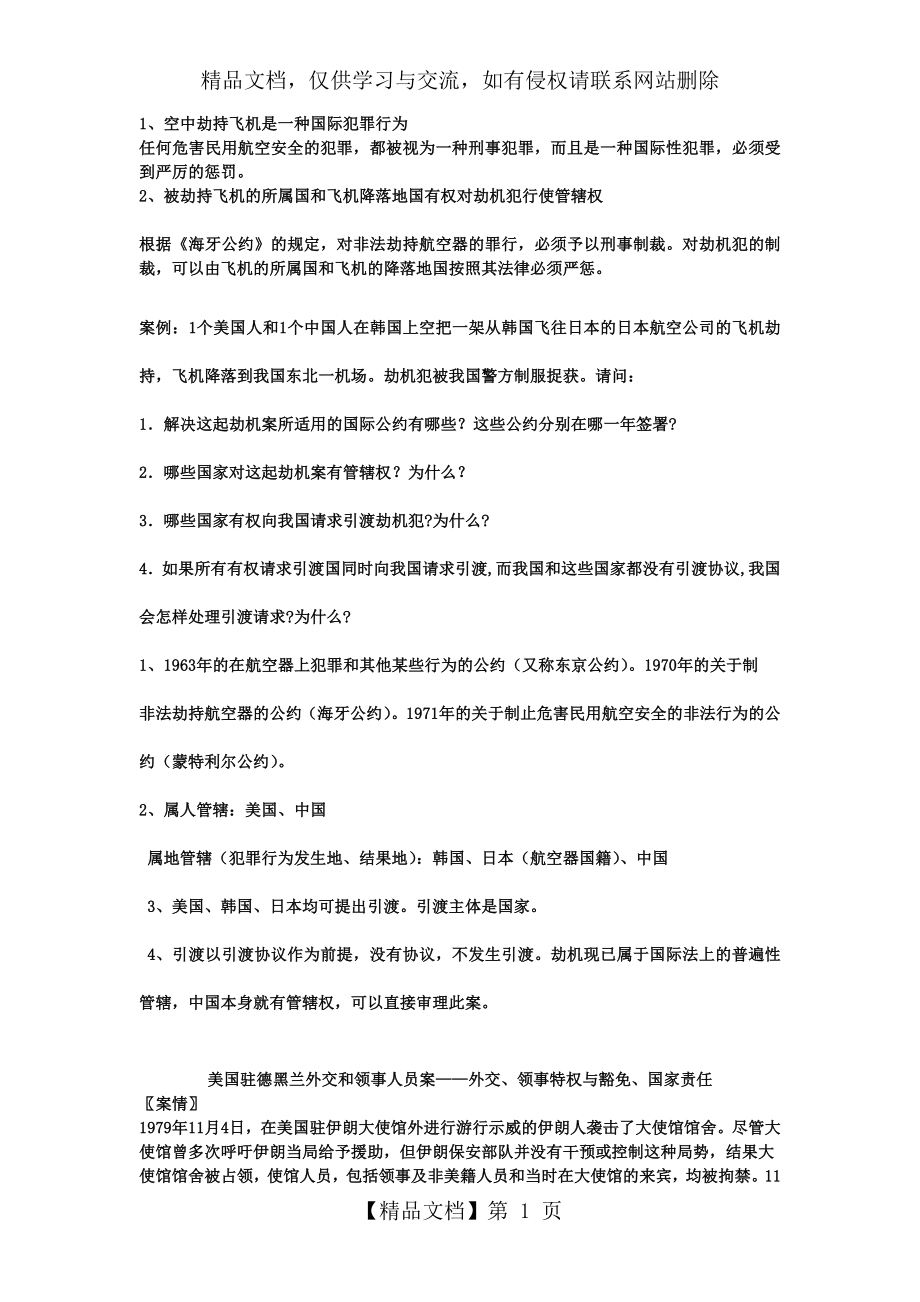 国际公法案例.doc_第1页