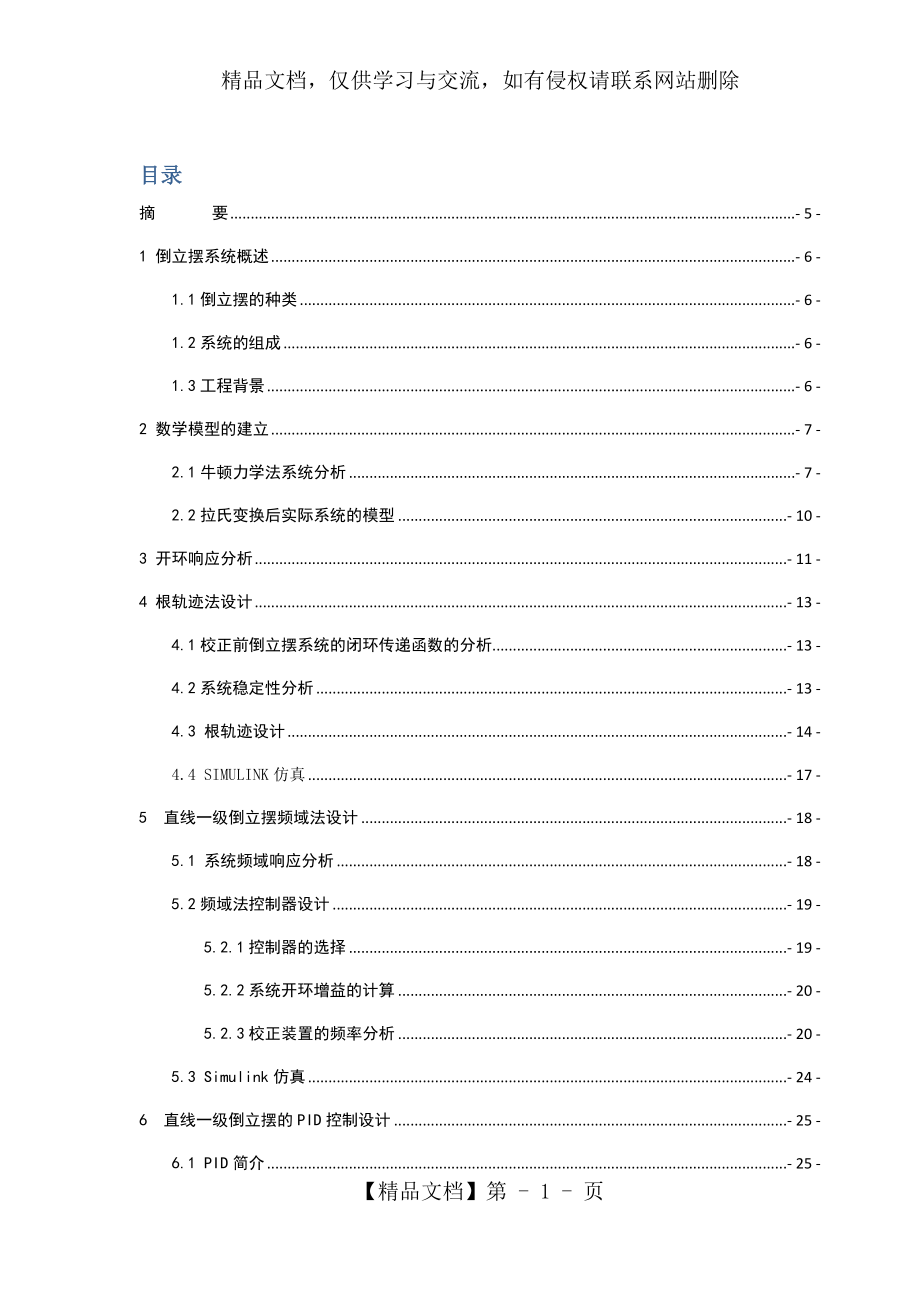 倒立摆系统的控制器设计.docx_第1页