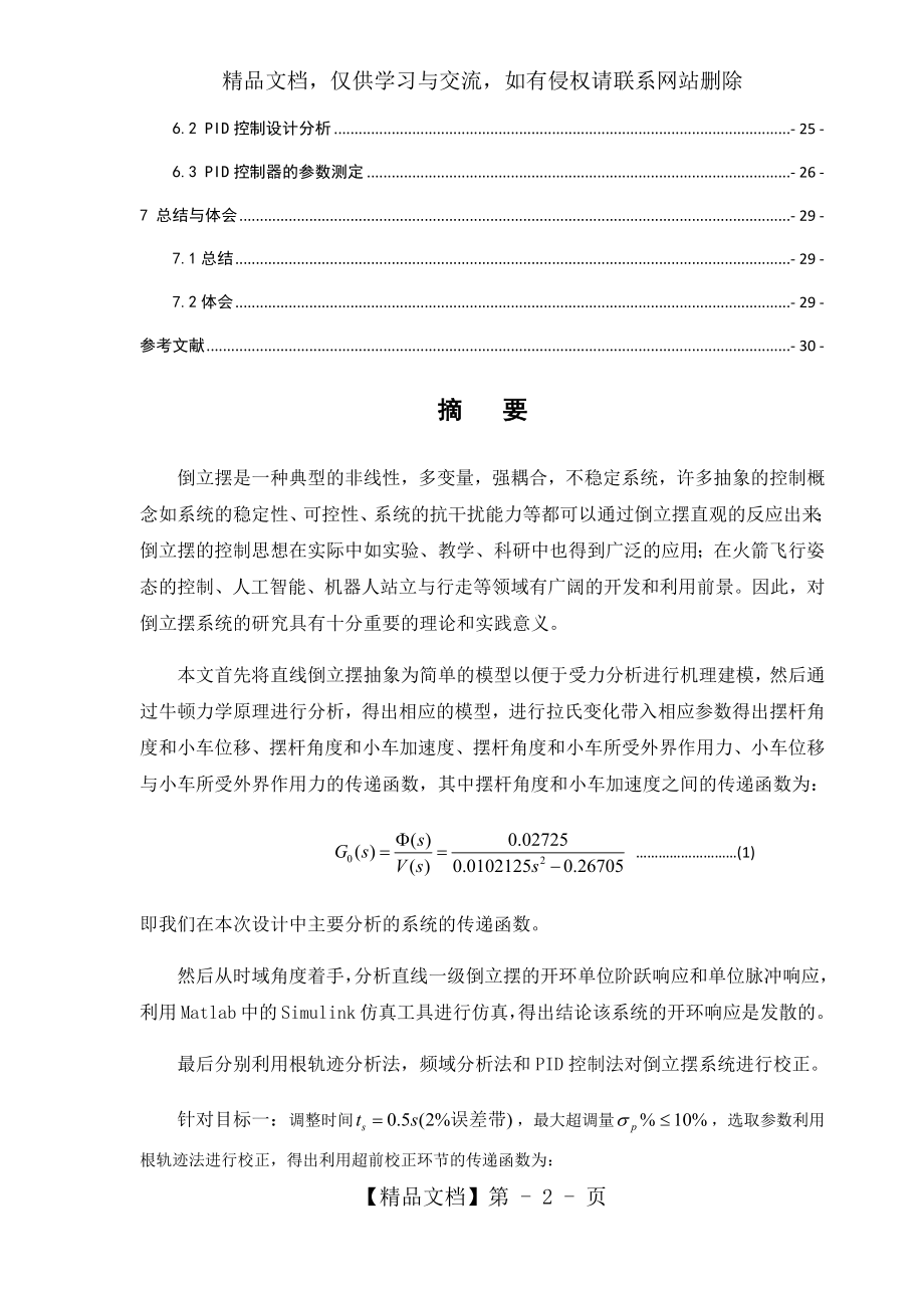 倒立摆系统的控制器设计.docx_第2页