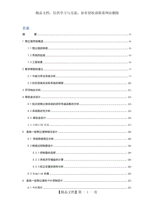 倒立摆系统的控制器设计.docx