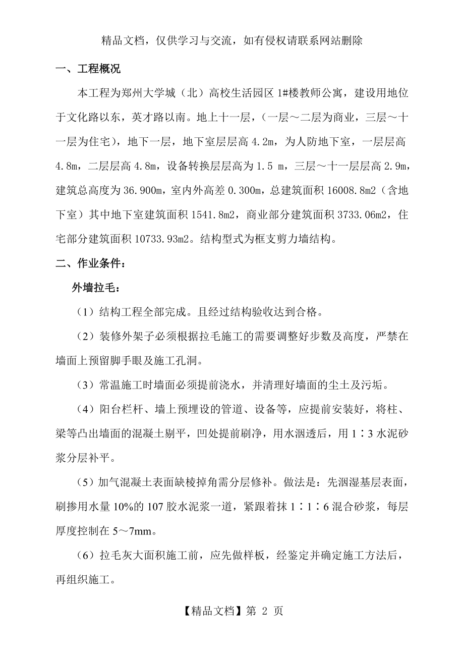 内外墙抹灰施工方案.doc_第2页