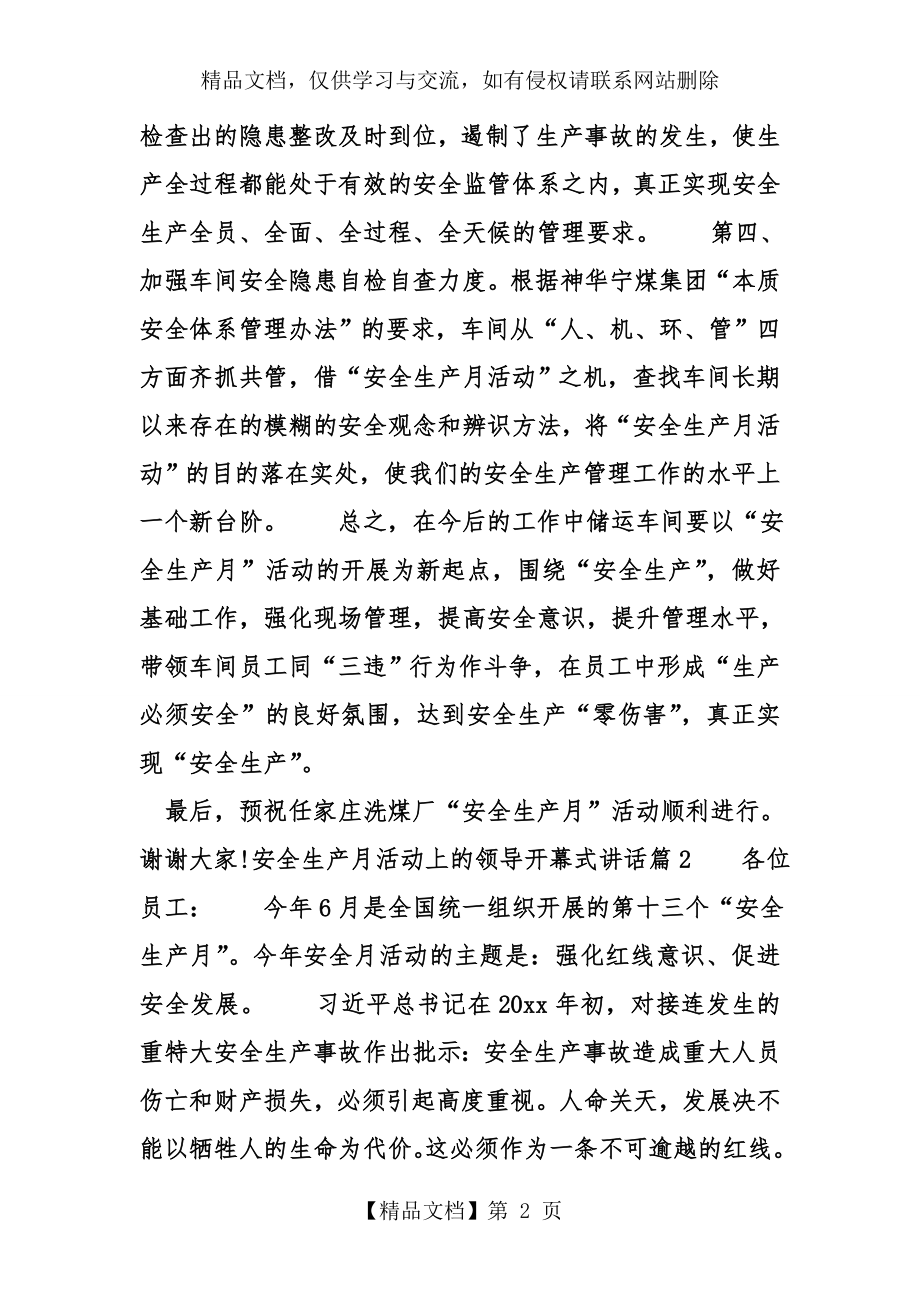 安全生产月活动上的领导开幕式讲话.doc_第2页