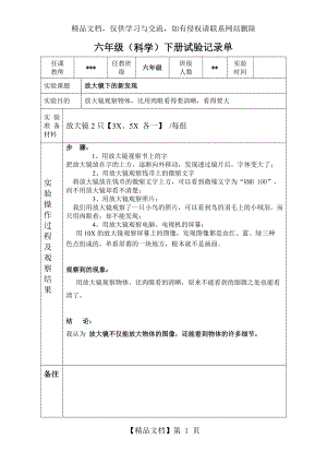 六年级《科学》下册实验记录单.doc