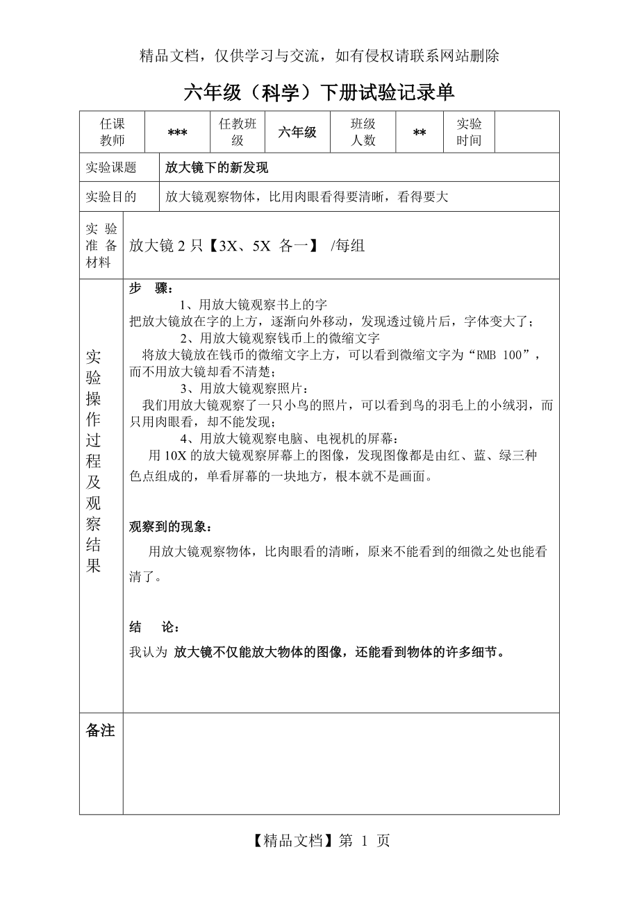 六年级《科学》下册实验记录单.doc_第1页