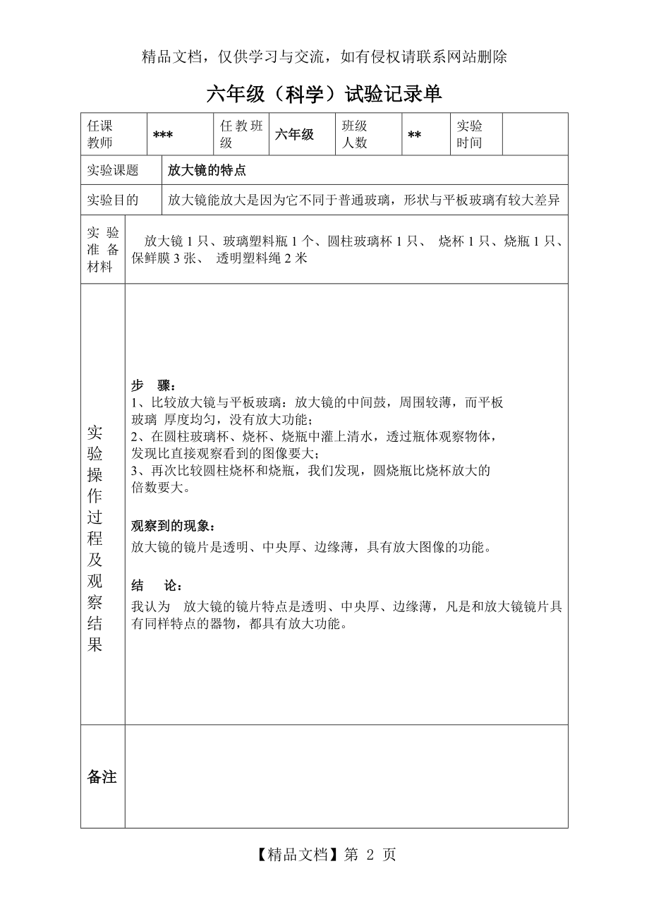 六年级《科学》下册实验记录单.doc_第2页