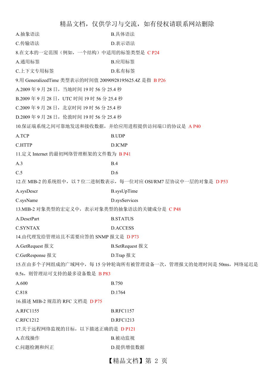 含答案和页码全国年1月高等教育自学考试计算机网络管理试题.doc_第2页