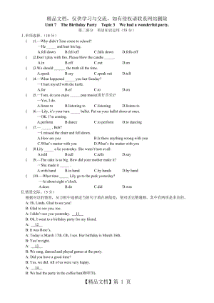 仁爱英语七年级下Unit7-Topic3练习卷.doc