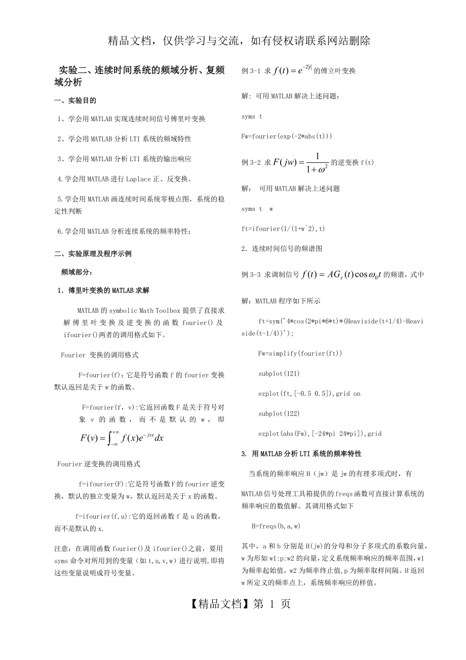 实验2-连续时间系统的频域分析、复频域分析.docx_第1页