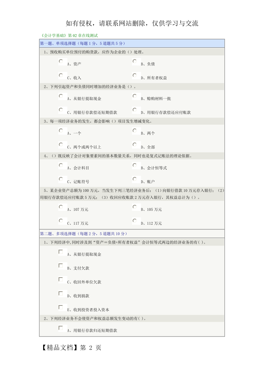 《会计学基础》第02章在线测试.doc_第2页