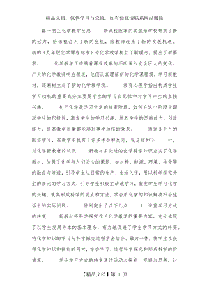 初三化学教学反思.docx