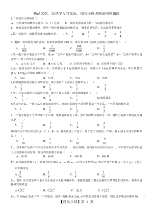 人教版高一数学必修3第三章概率测试题与答案.doc