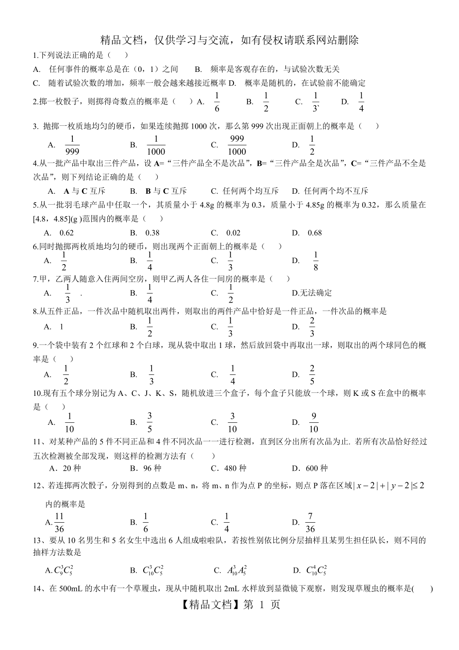 人教版高一数学必修3第三章概率测试题与答案.doc_第1页