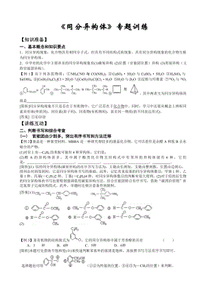 同分异构体专题训练含答案.doc