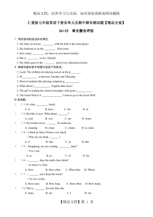 仁爱版七年级英语下册各单元全套测试题.doc