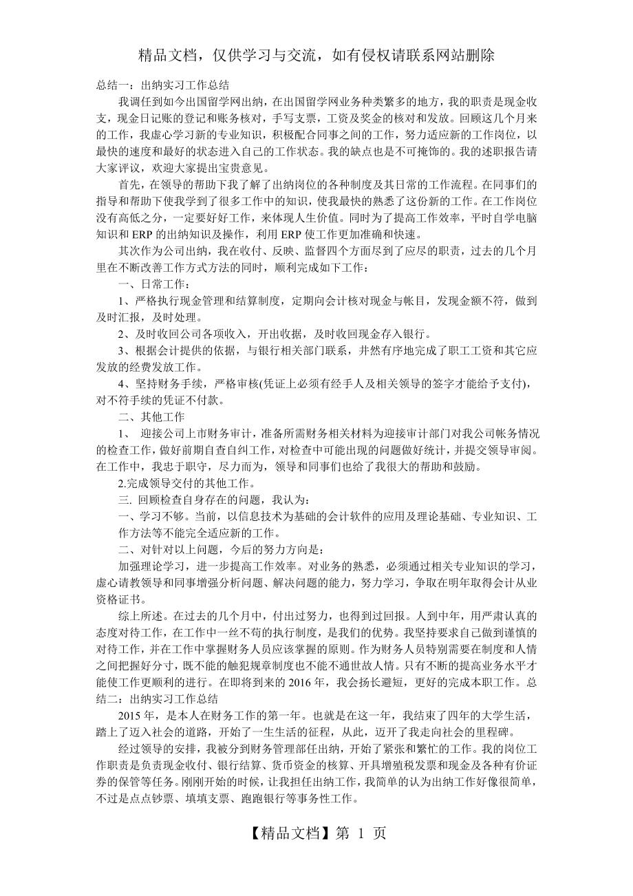 出纳实习工作总结.doc_第1页