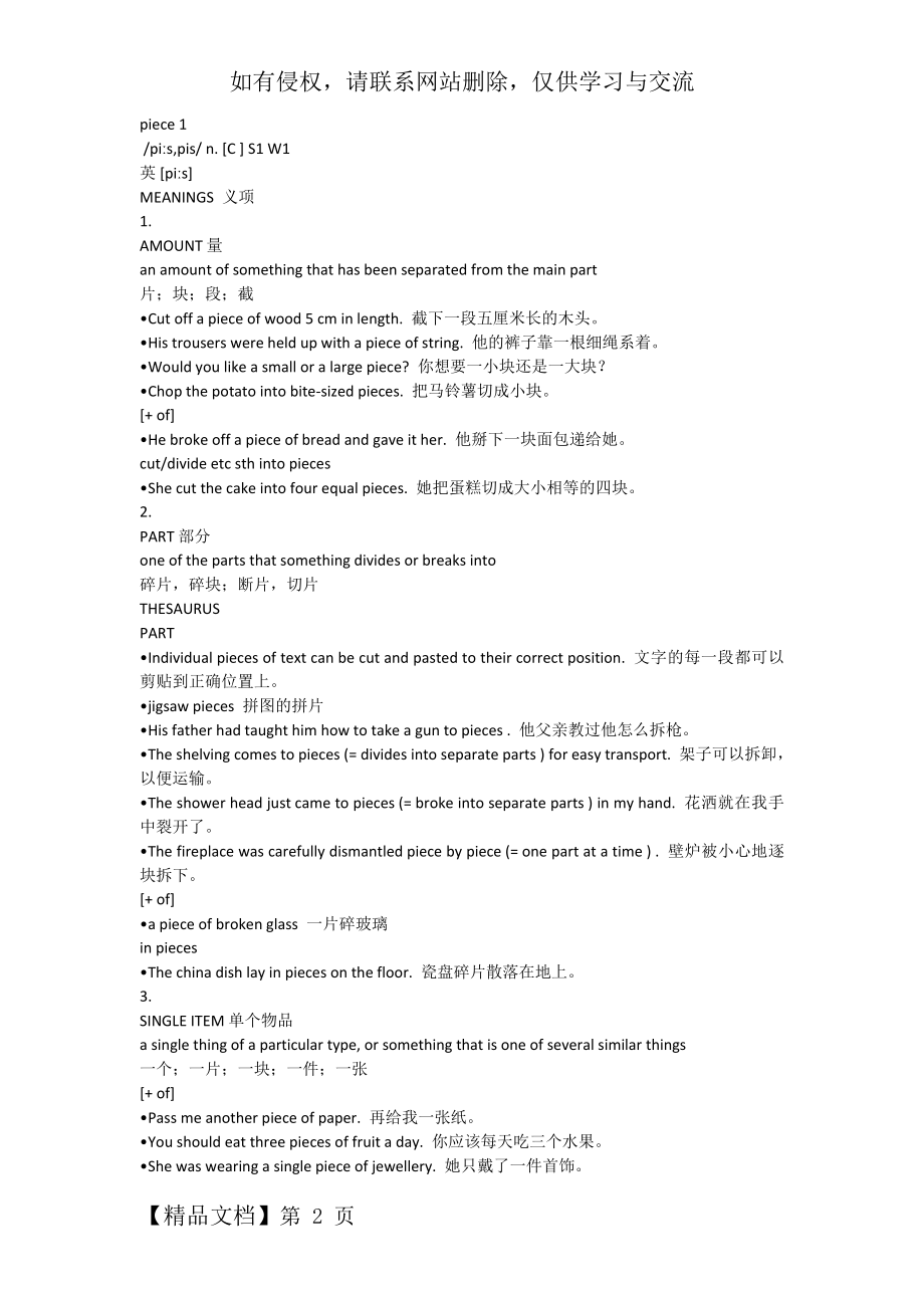 piece的详细用法共8页word资料.doc_第2页