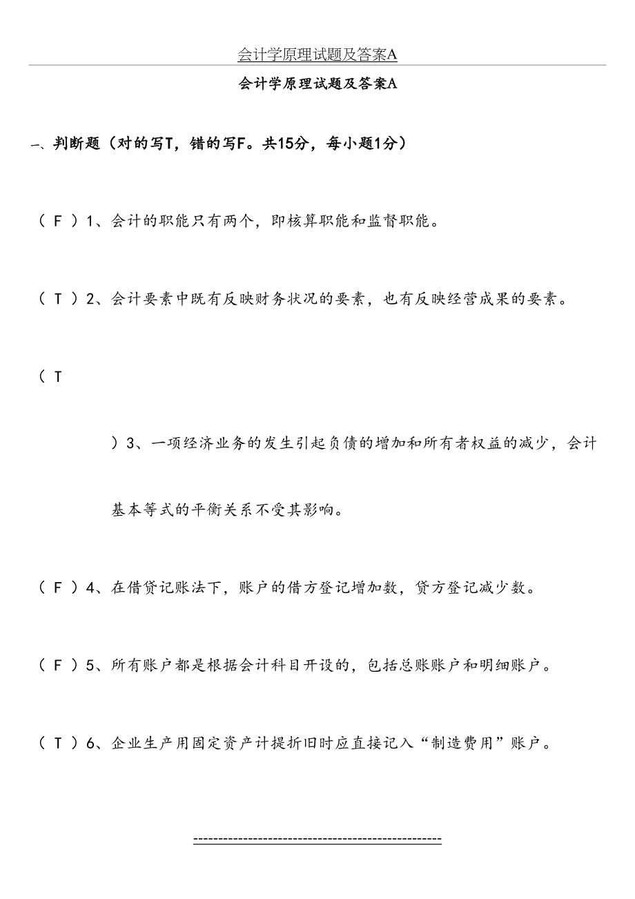 会计学原理试题及答案A(1).doc_第2页