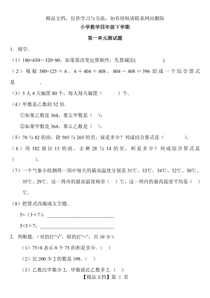 四年级下册数学各单元练习题.doc