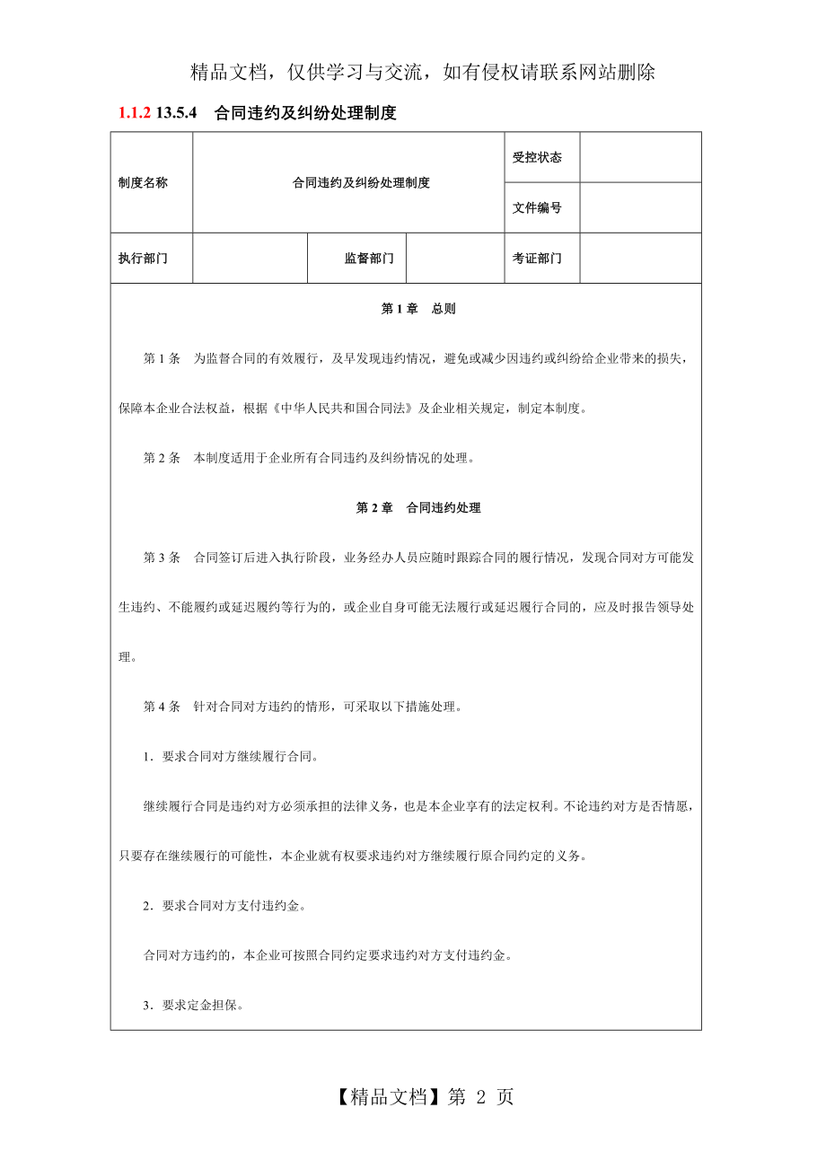 合同纠纷处理控制流程.doc_第2页