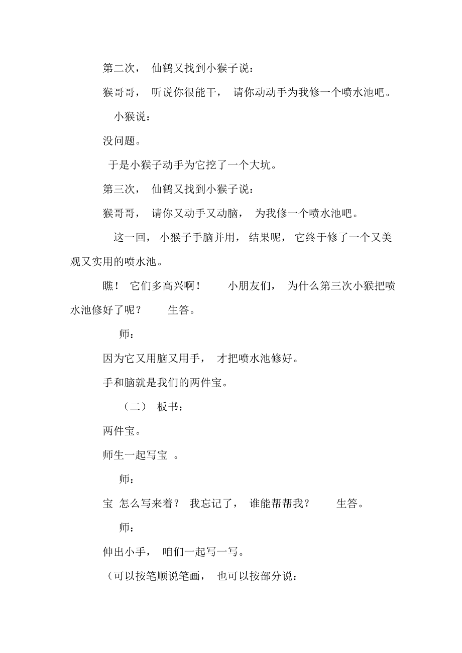 北师大版小学一年级上册语文教案(手和脑).doc_第2页