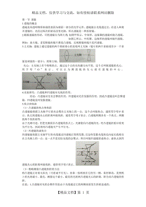 初二物理-透镜-详细知识点.doc