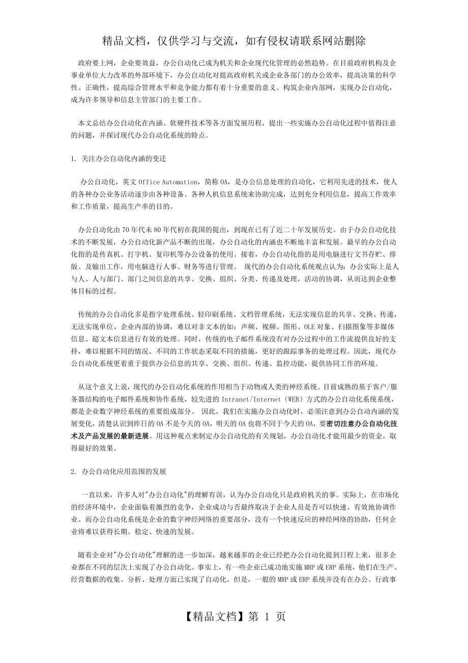 办公自动化意义.doc_第1页