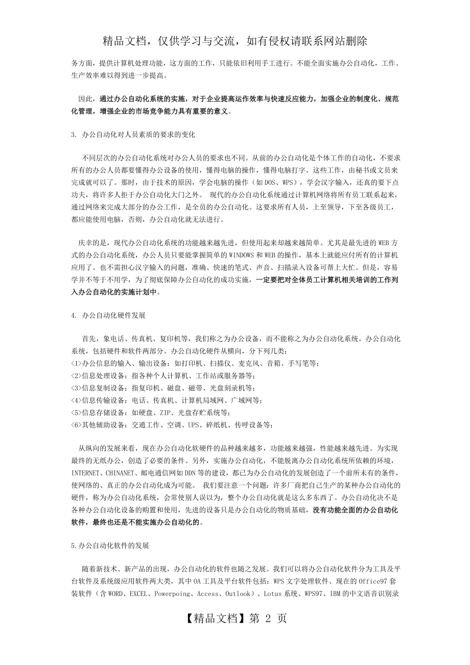 办公自动化意义.doc_第2页