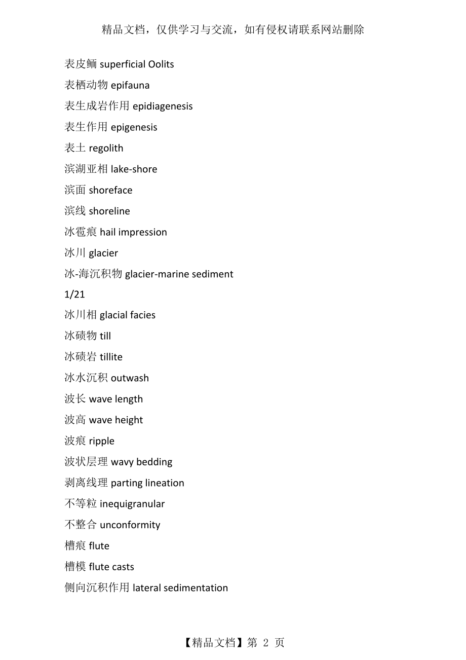 地质学专业术语翻译.docx_第2页