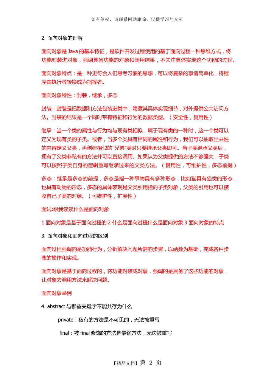 JavaSE知识点总结(个人整理).doc_第2页