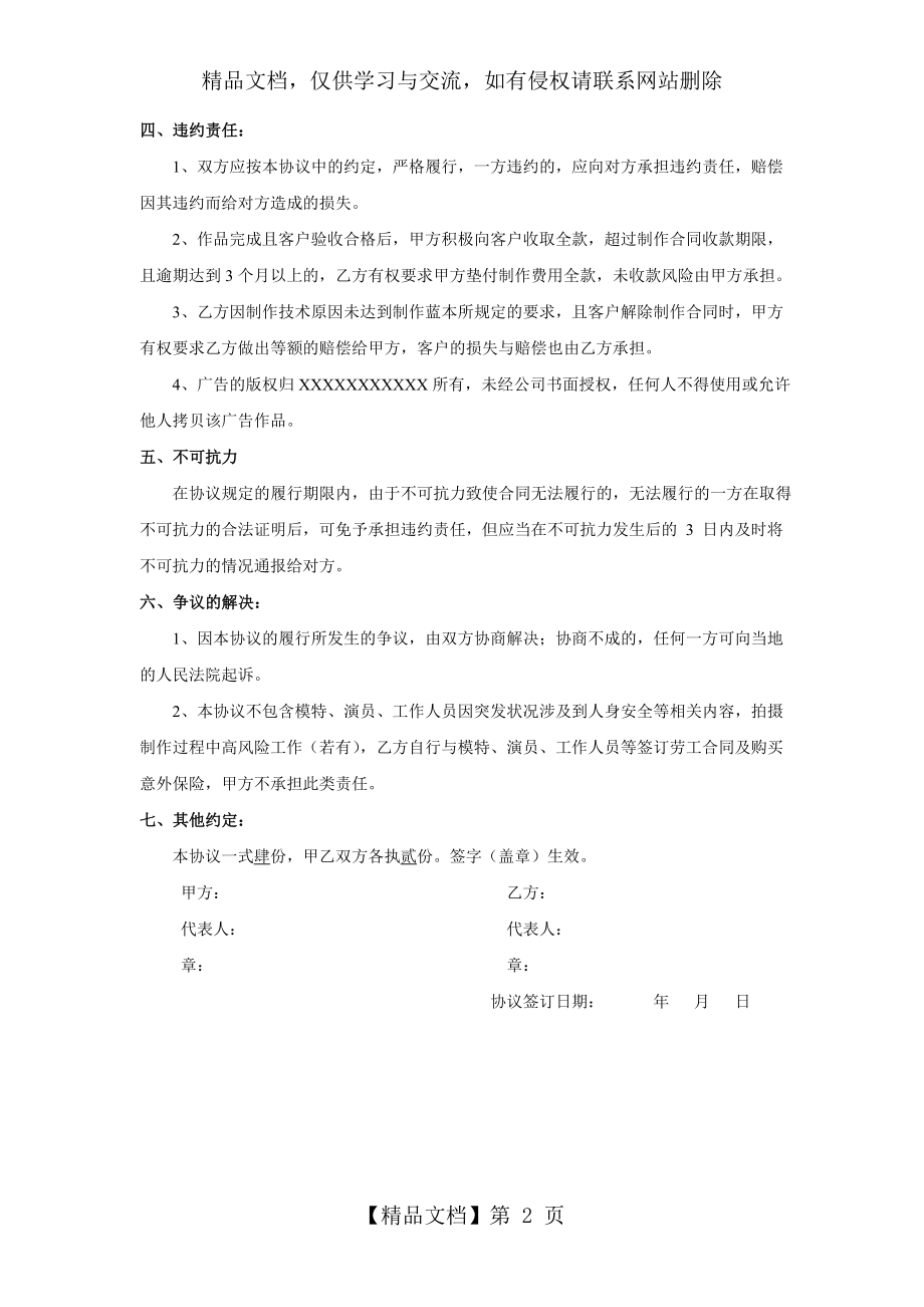 公司与公司战略合作协议.doc_第2页