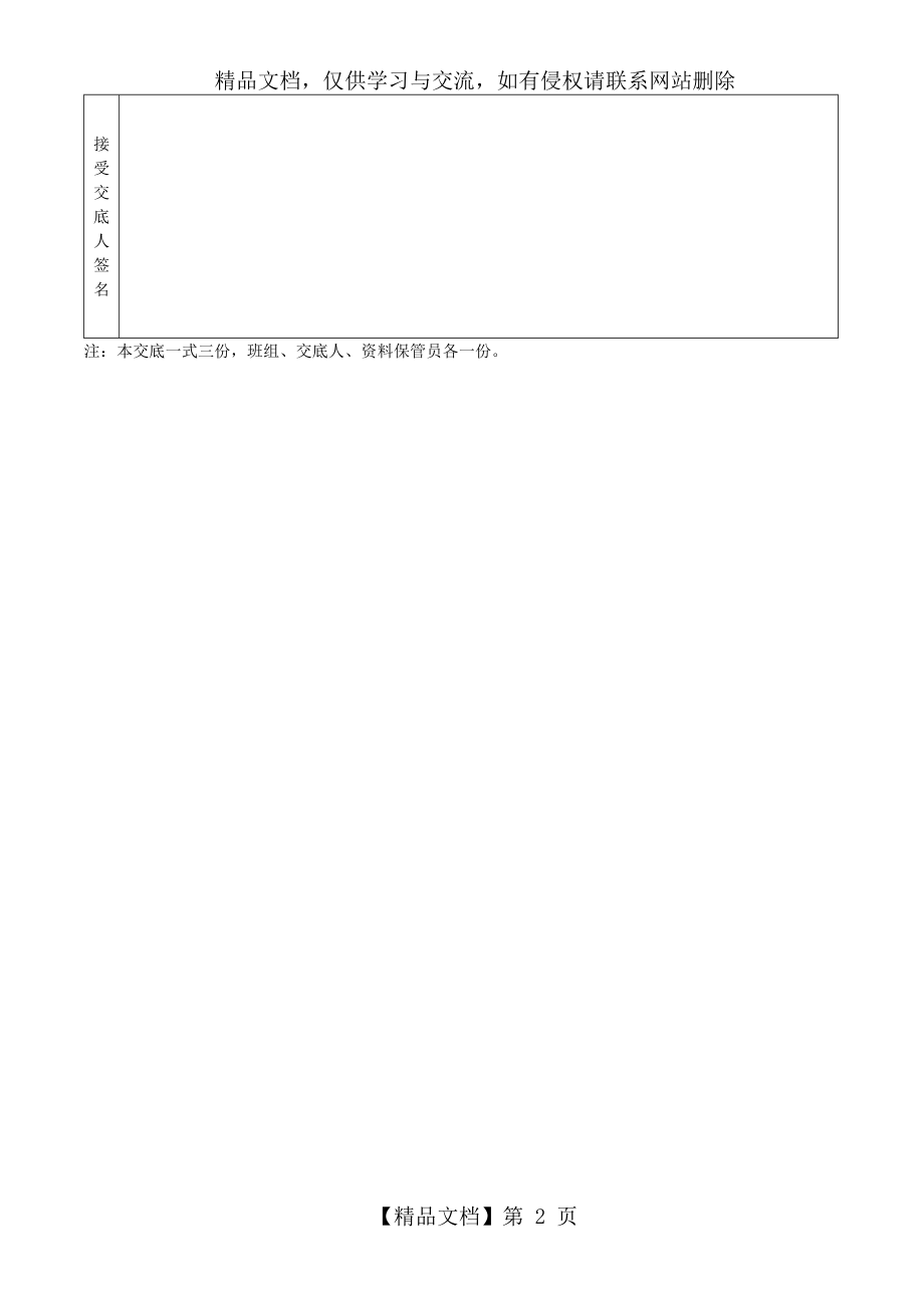 塔式起重机顶升安全技术交底.doc_第2页