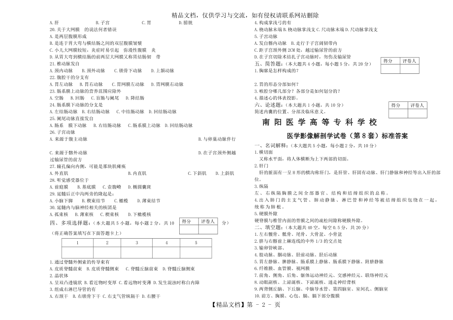 医学影像解剖学试卷8.doc_第2页