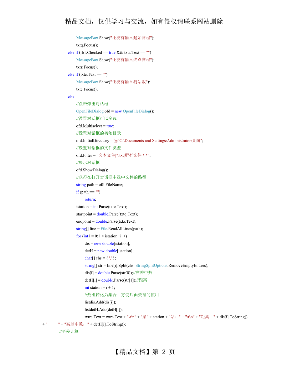四等水准c#开源代码.doc_第2页