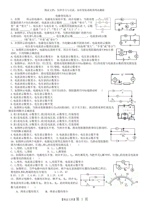 电路变化及故障练习题_答案.doc