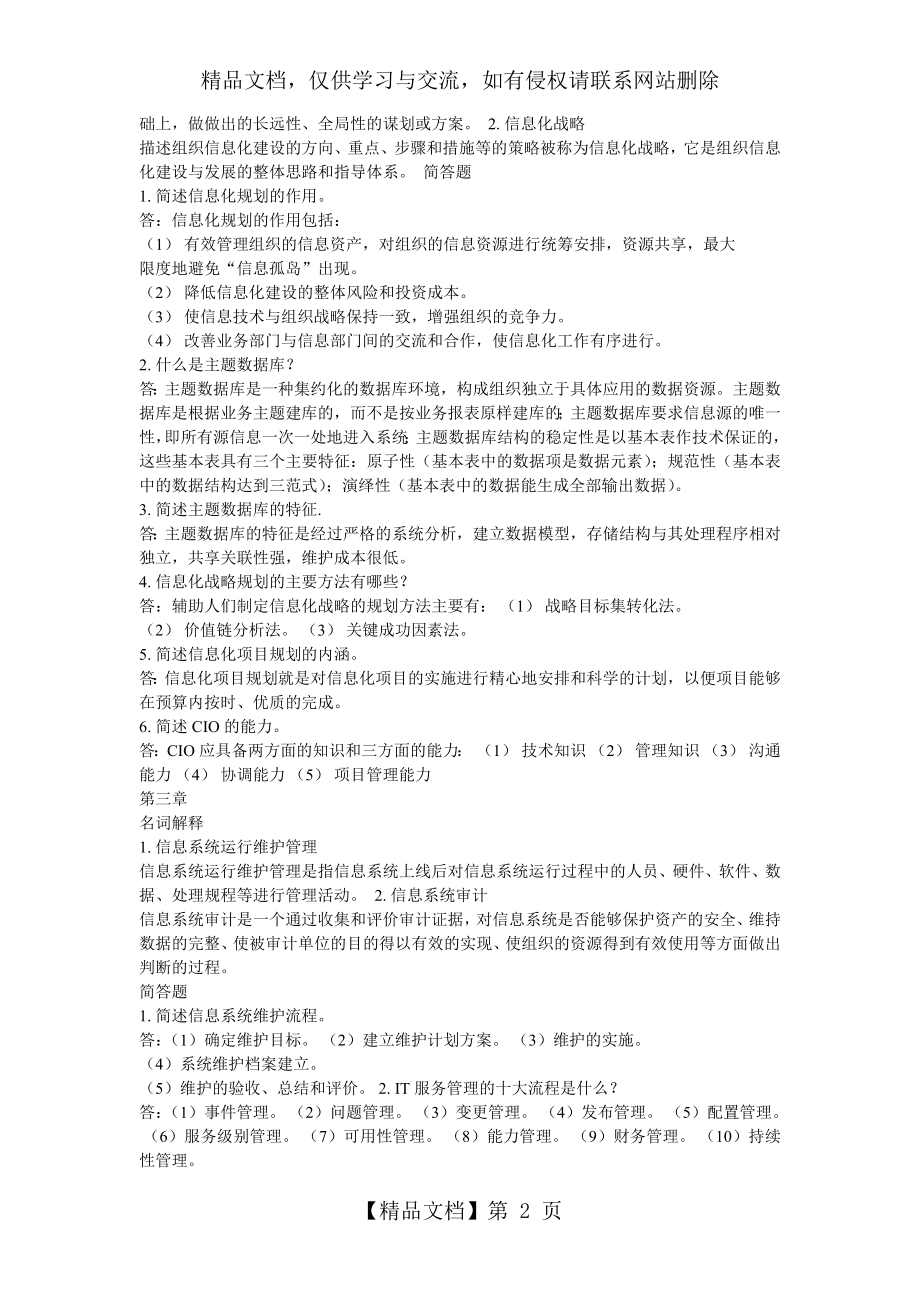 信息资源管理笔记.doc_第2页