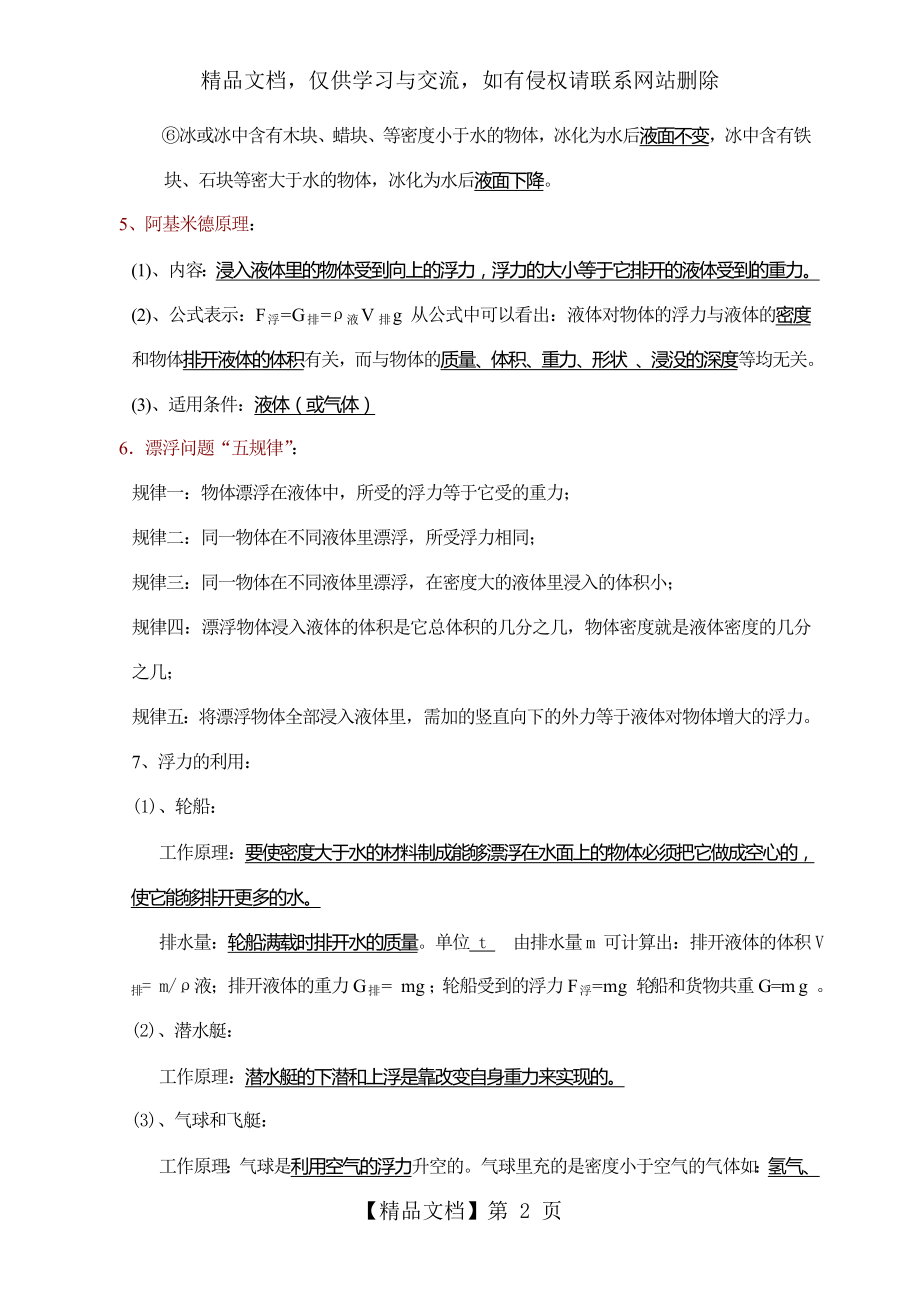 初中浮力知识点和经典例题及答案.doc_第2页