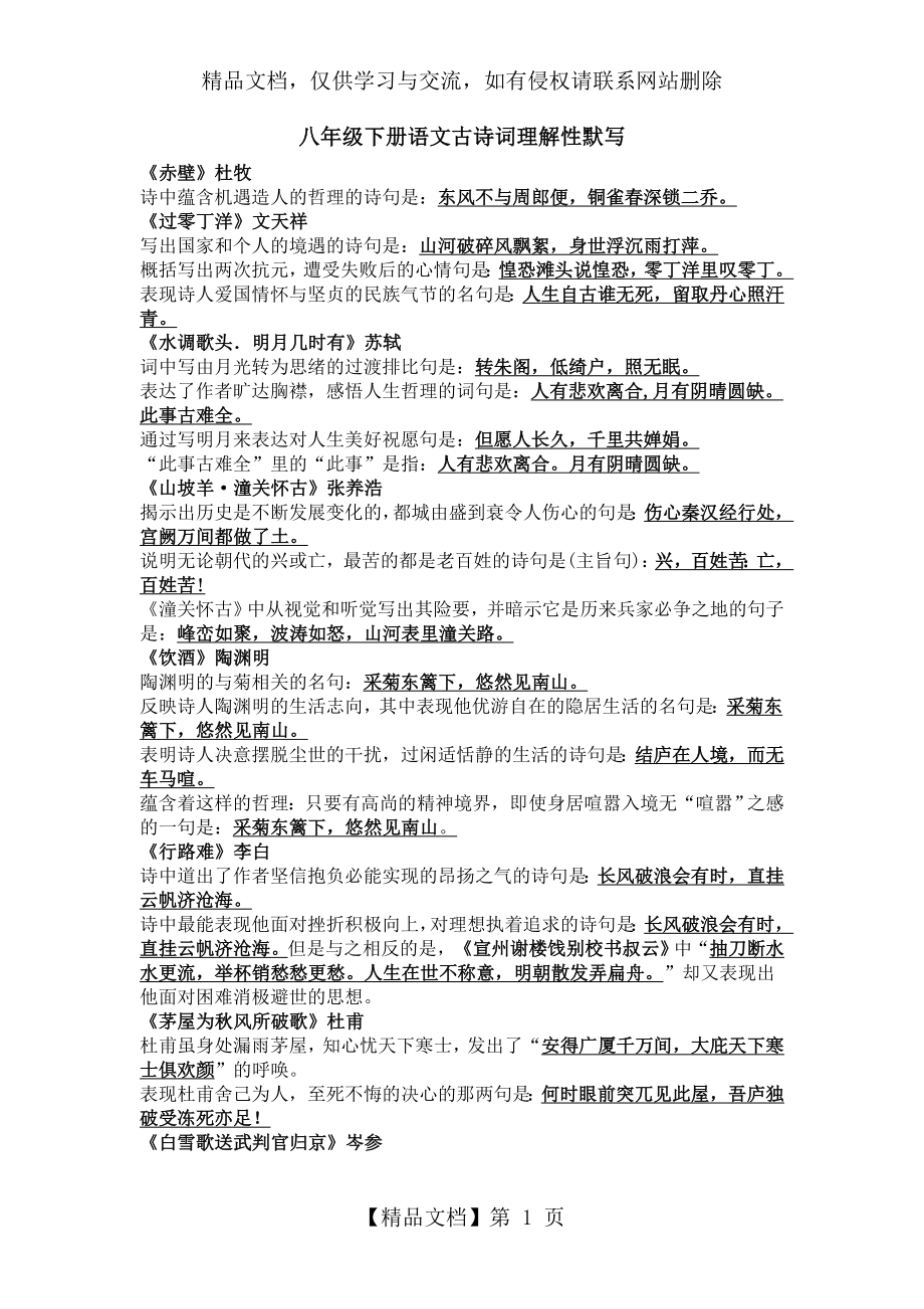 八下语文古诗词理解性默写.doc_第1页