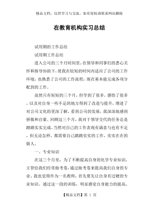 在教育机构实习总结.docx