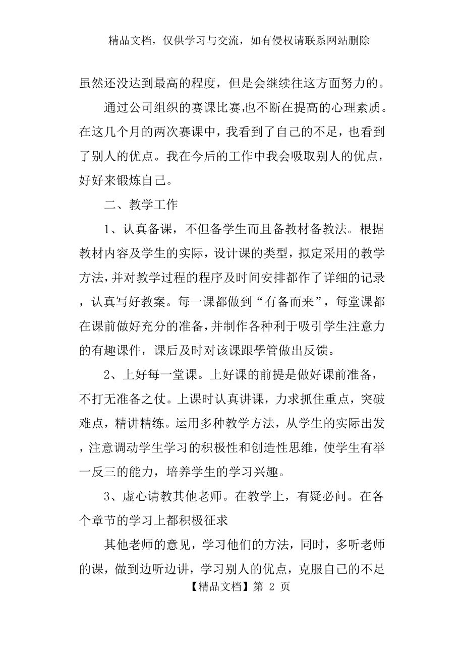 在教育机构实习总结.docx_第2页