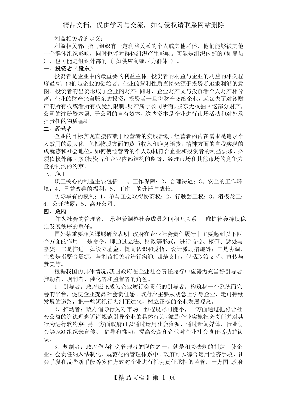 企业利益相关者.doc_第1页