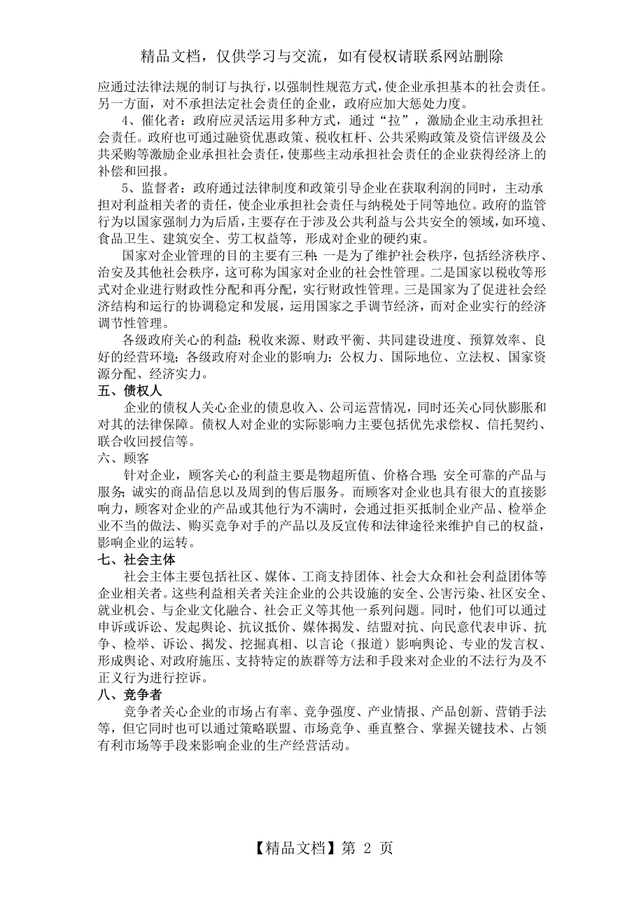 企业利益相关者.doc_第2页