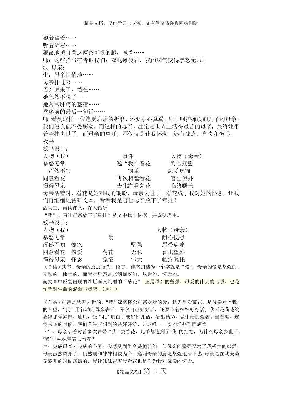 秋天的怀念公开课教案.doc_第2页