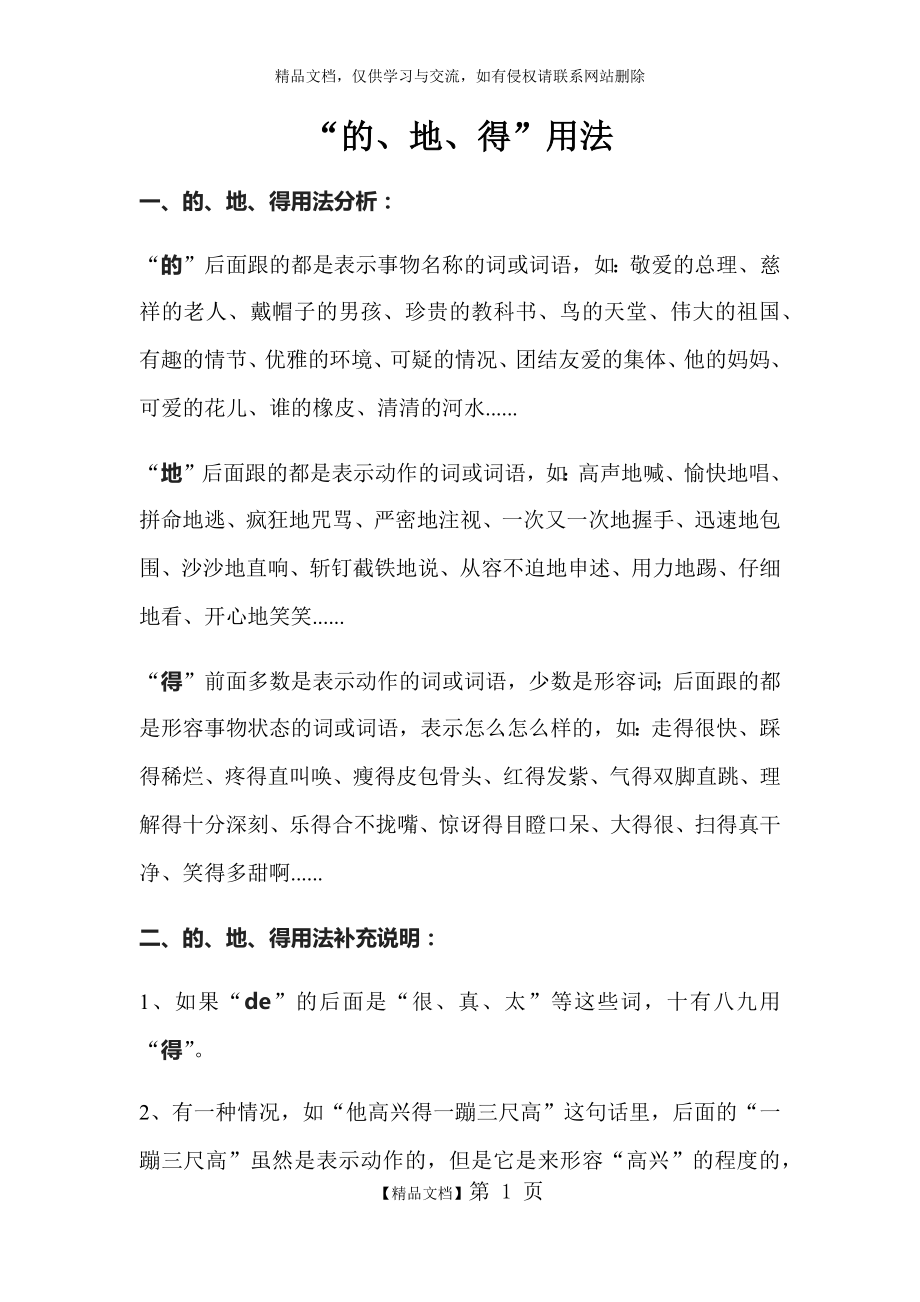 的得地用法区别及练习.doc_第1页