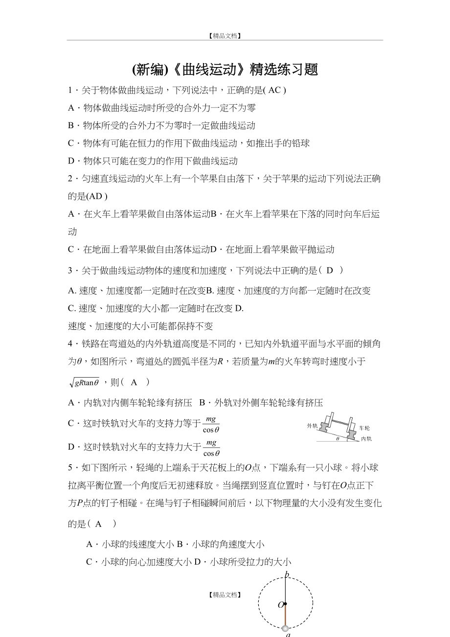 (新编)《曲线运动》精选练习题(含答案).doc_第2页